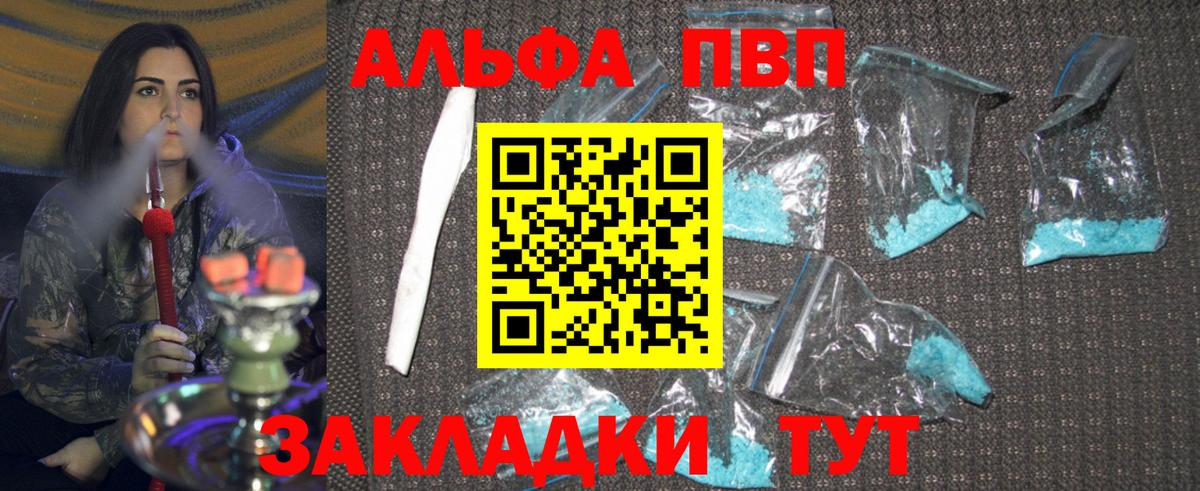 Alpha PVP Crystall Магнитогорск