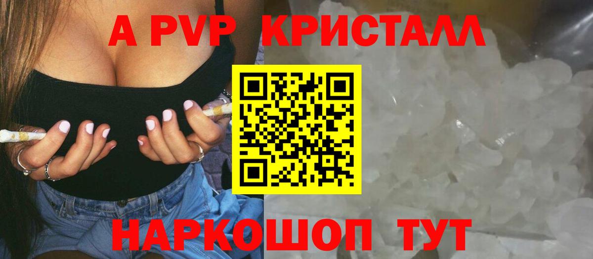 Альфа ПВП VHQ  Alpha-PVP Crystall  наркота  Вход с VPN  A PVP СК  Магнитогорск 