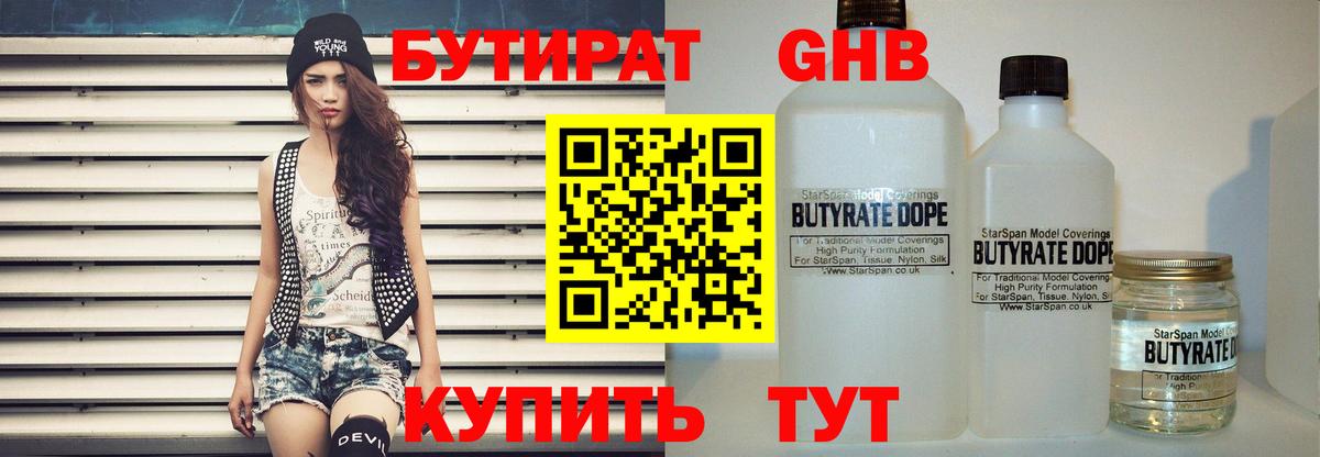 Магнитогорск  Бутират Butirat  Вход с VPN 