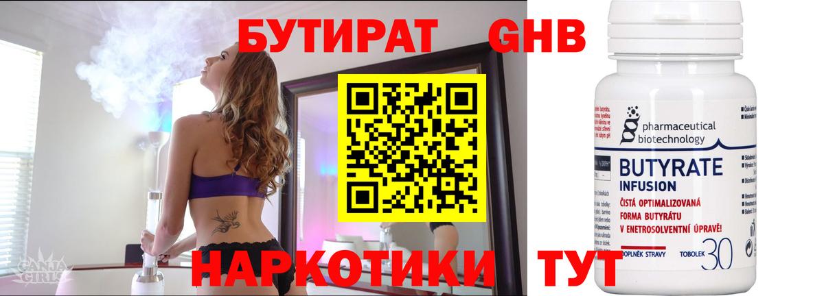 Бутират бутандиол Магнитогорск