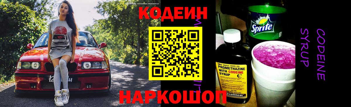 Кодеиновый сироп Lean Purple Drank Магнитогорск