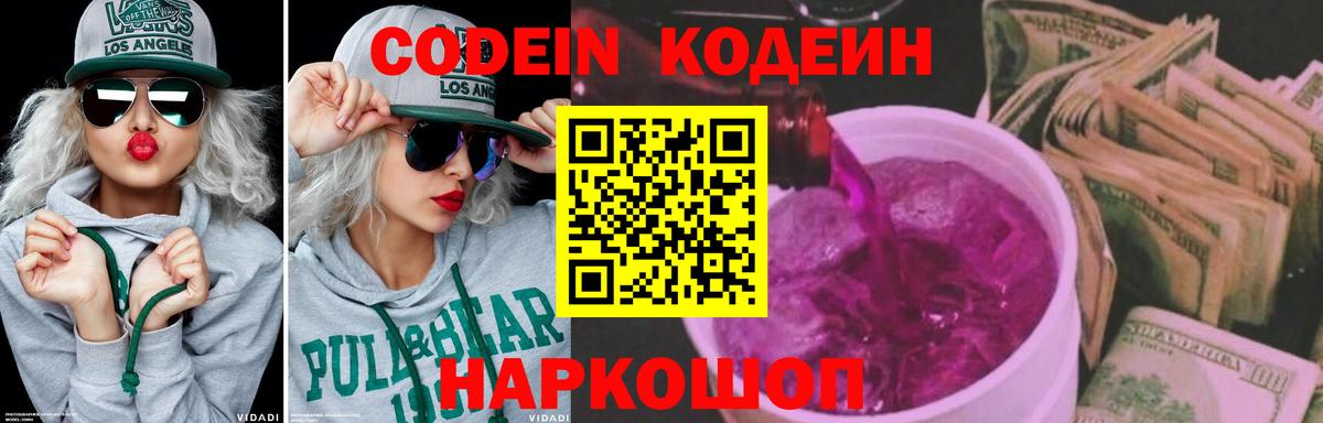Магнитогорск  Кодеин напиток Lean (лин)  Вход с VPN  Кодеиновый сироп Lean Purple Drank 