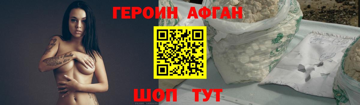 ГЕРОИН афганец  Героин  Магнитогорск  Вход с VPN 