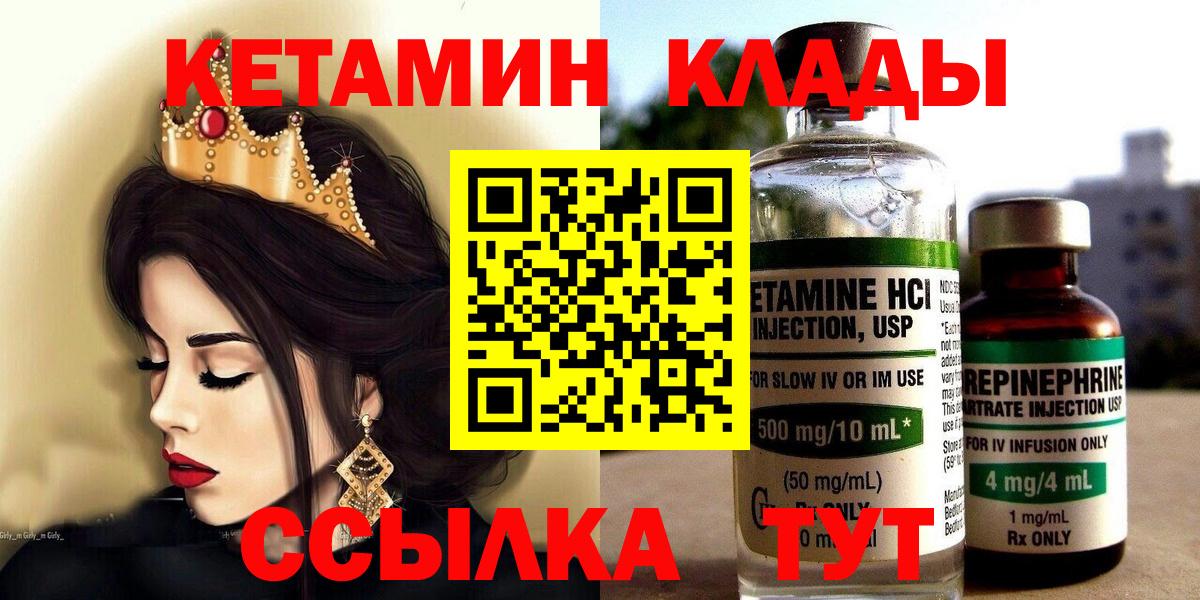 Магнитогорск  Кетамин ketamine  Вход с VPN 